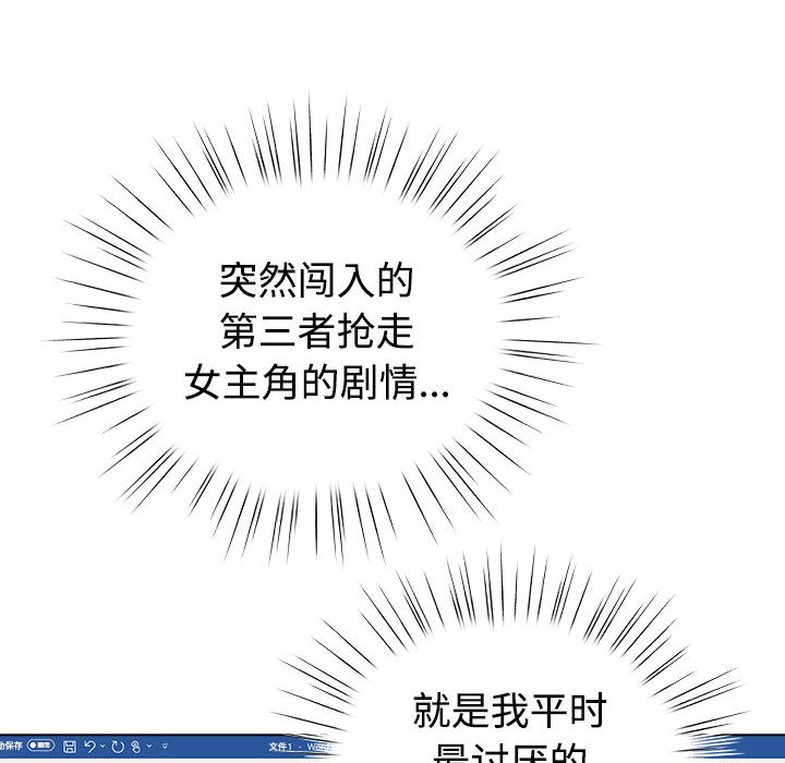 配角的生存任務 - 第1話224.jpg