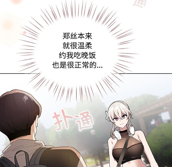 配角的生存任務 - 第1話238.jpg