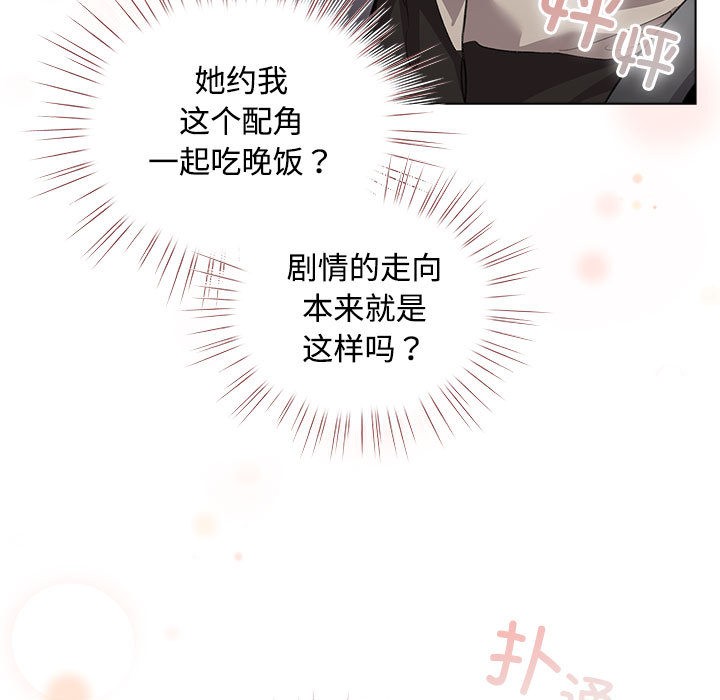 配角的生存任務 - 第1話237.jpg