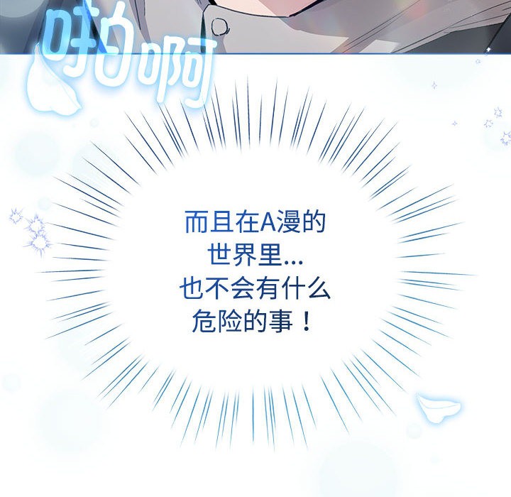 配角的生存任務 - 第1話256.jpg