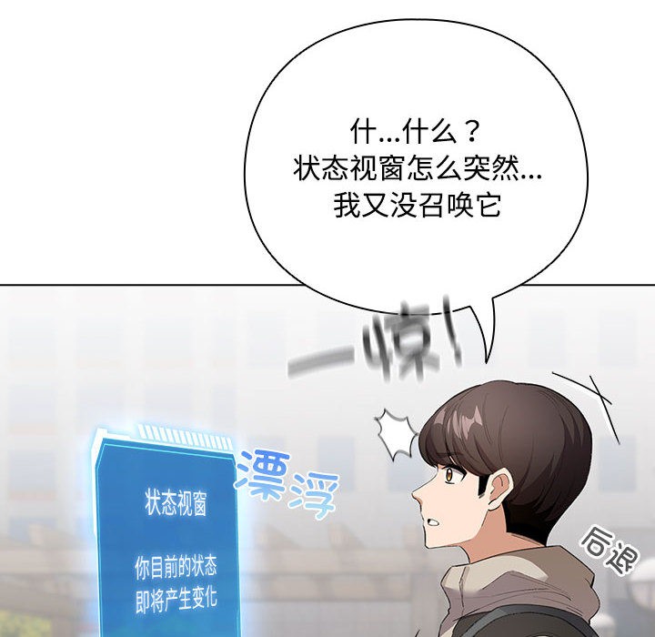 配角的生存任務 - 第1話258.jpg