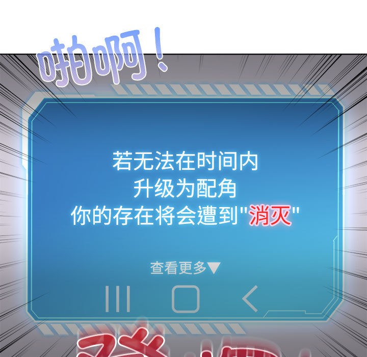 配角的生存任務 - 第1話267.jpg