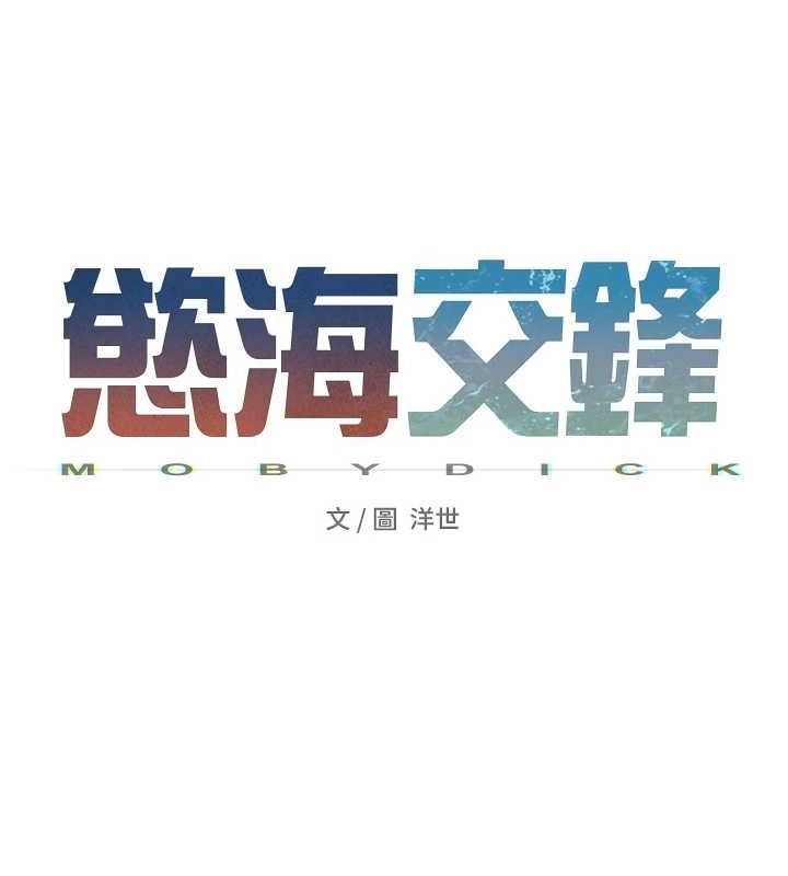 慾海交锋第64話-造成陰道痙攣的巨根爆擊!