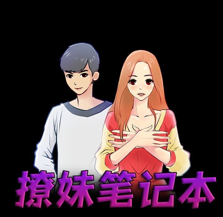 撩妹笔记本第28話