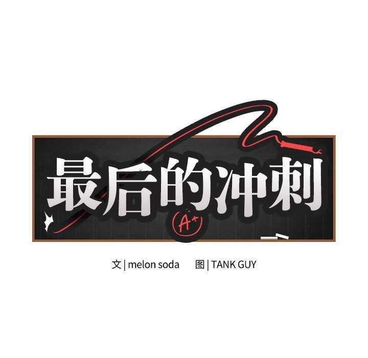 最後的沖刺 - 第2話23.jpg,最後的沖刺 - 第2話23,最後的沖刺 - 第2話
