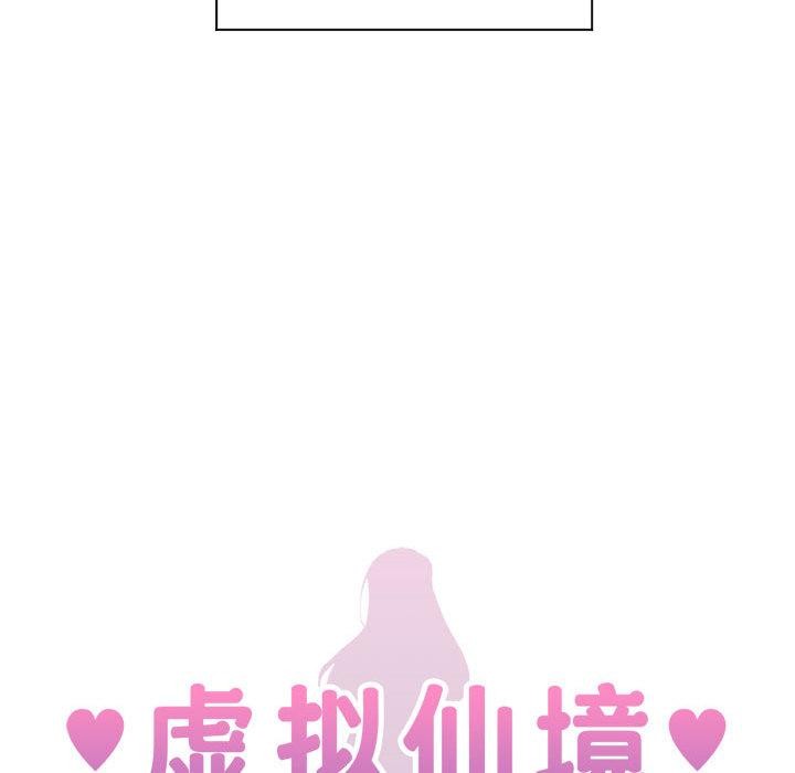 虛擬仙境 - 第1話12.jpg,虛擬仙境 - 第1話12,虛擬仙境 - 第1話