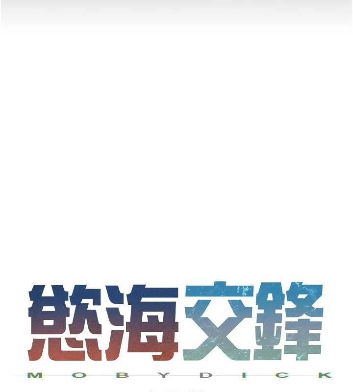 慾海交锋第66話-風暴來襲