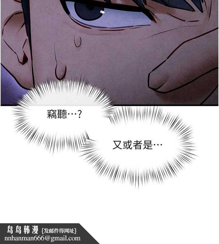 慾海交锋第66話-風暴來襲