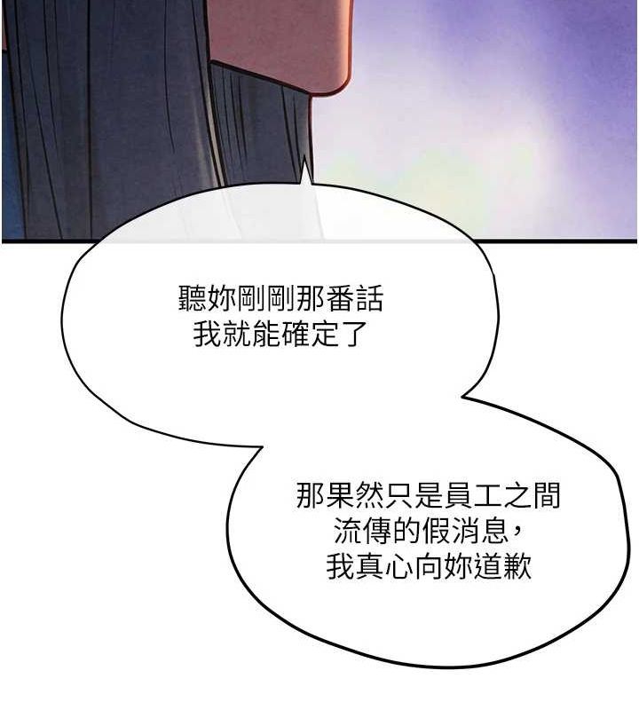 慾海交锋第66話-風暴來襲