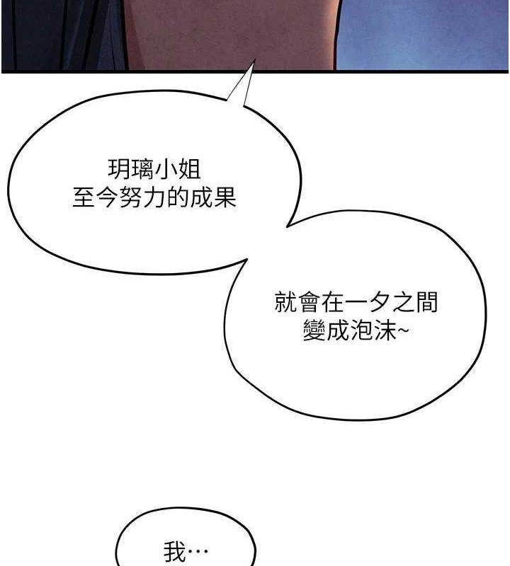 慾海交锋第66話-風暴來襲