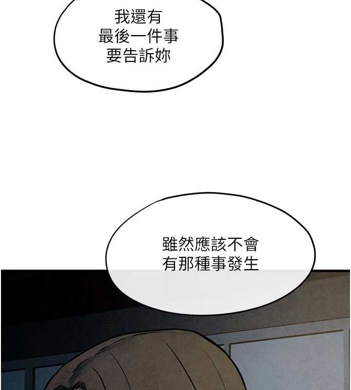 慾海交锋第66話-風暴來襲