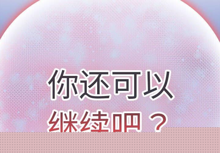 下班后的例行恋爱第49話