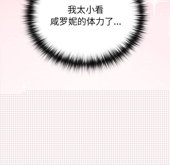 下班后的例行恋爱第49話