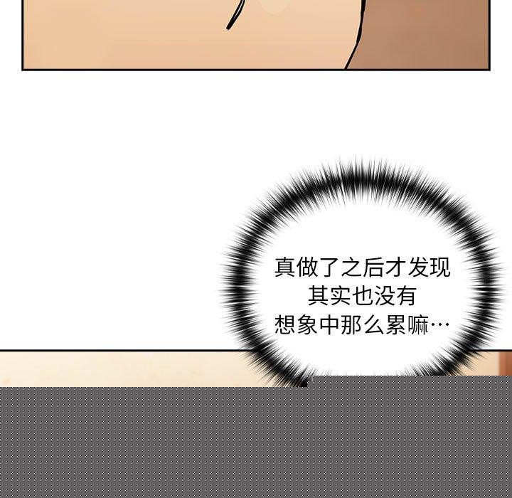 下班后的例行恋爱第49話