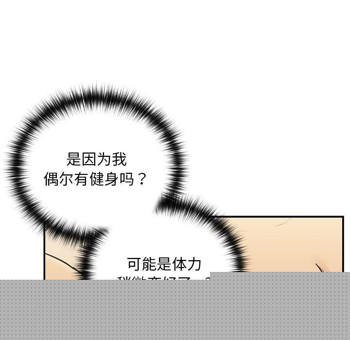下班后的例行恋爱第49話