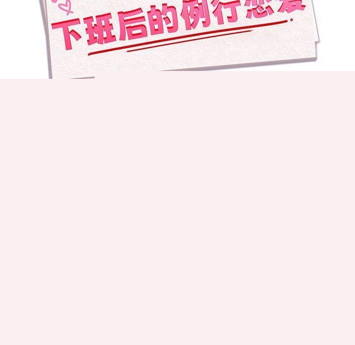 下班后的例行恋爱第49話