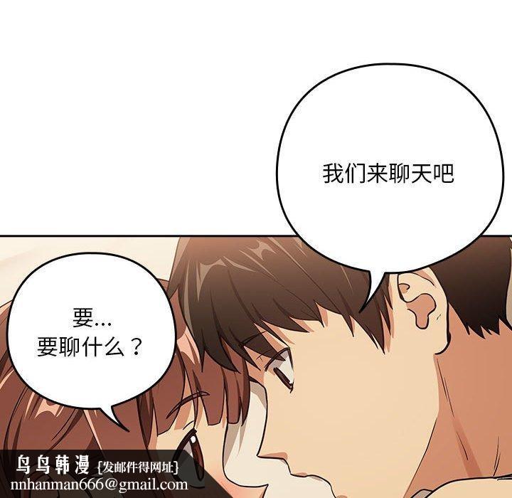 下班后的例行恋爱第49話