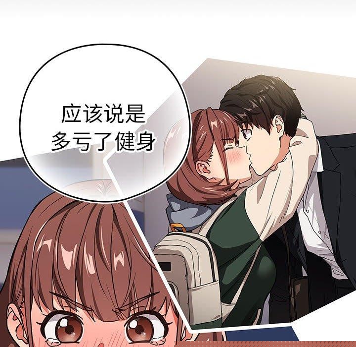 下班后的例行恋爱第49話