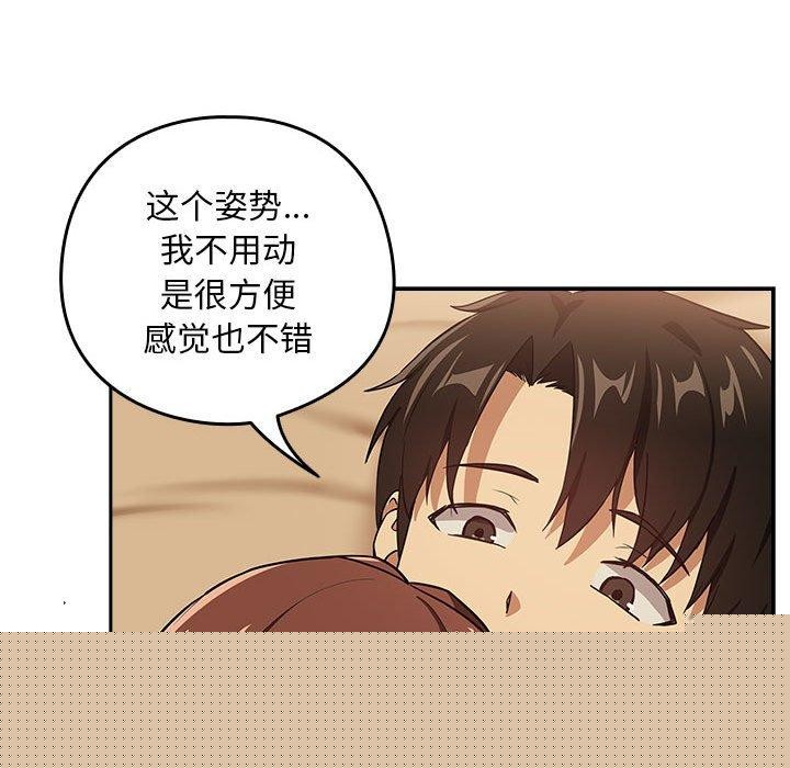 下班后的例行恋爱第49話