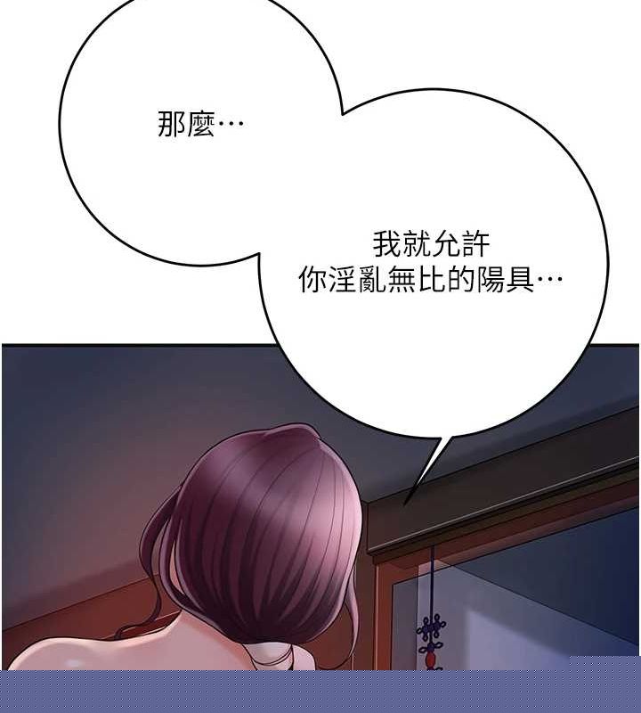 花容湿色:取花点第47話-無法抗拒的提議