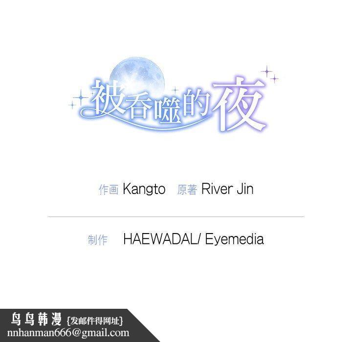 被吞噬的夜第31話
