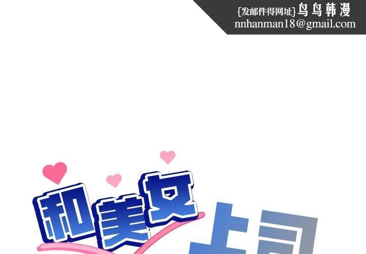 和美女上司玩游戏第49話