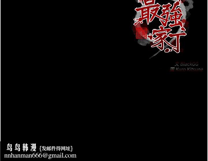 最强家丁第34話-我淫蕩的肉體屬於夫君!
