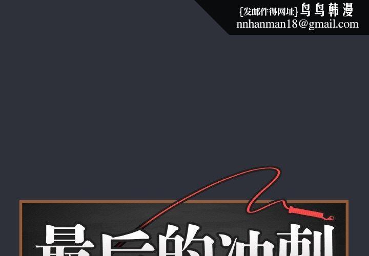 最後的沖刺 - 第9話1.jpg,最後的沖刺 - 第9話1,最後的沖刺 - 第9話
