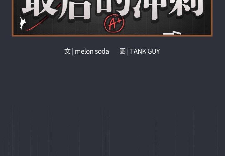 最後的沖刺 - 第9話2.jpg,最後的沖刺 - 第9話2,最後的沖刺 - 第9話