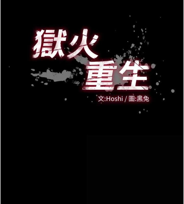 狱火重生第15話-要不要當我的洩慾工具?