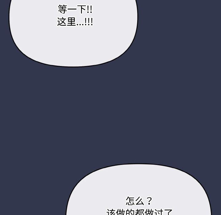 愛上你也好 - 第12話82.jpg,愛上你也好 - 第12話82,愛上你也好 - 第12話