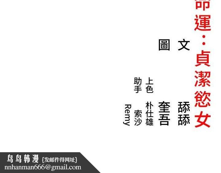命运:贞洁慾女第38話-洋妞淨身,夫人品香