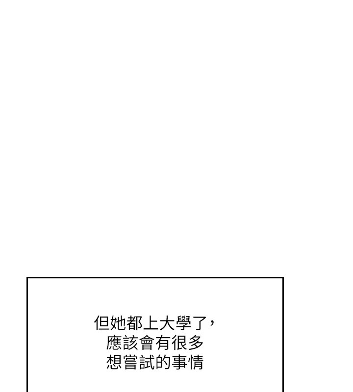 我的掌上明珠 - 第1話-欲嘗禁果的女兒219.jpg