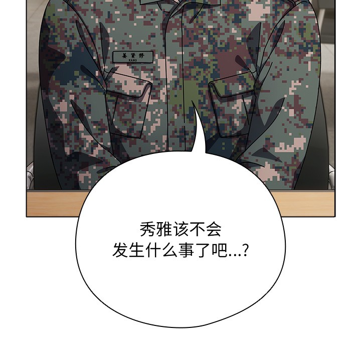 請弄臟我的女朋友 - 第1話164.jpg,請弄臟我的女朋友 - 第1話164,請弄臟我的女朋友 - 第1話