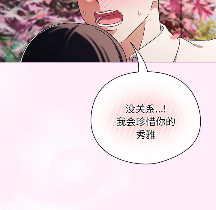 請弄臟我的女朋友 - 第1話205.jpg,請弄臟我的女朋友 - 第1話205,請弄臟我的女朋友 - 第1話
