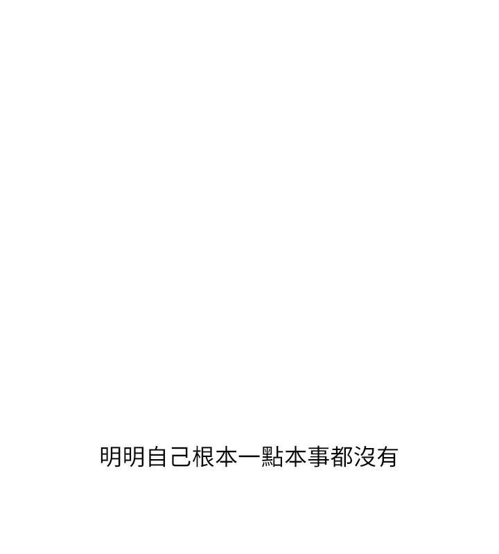 玩转学姊第62話-男友被大鵰嚇到離奇失蹤?!