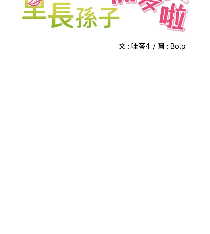 裡長孫子開麥啦 - 第1話-鄉下的娛樂就是打炮!23.jpg,裡長孫子開麥啦 - 第1話-鄉下的娛樂就是打炮!23,裡長孫子開麥啦 - 第1話-鄉下的娛樂就是打炮!