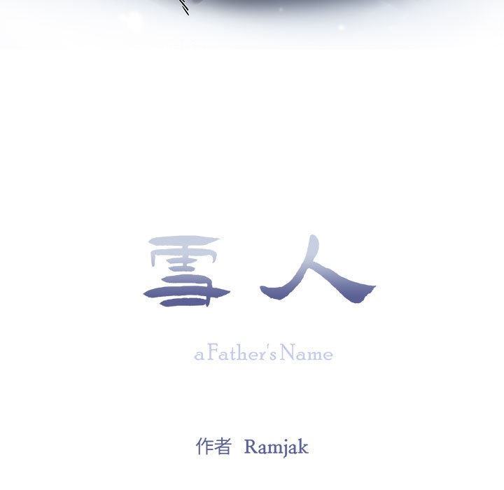 雪人 - 第1話17.jpg,雪人 - 第1話17,雪人 - 第1話