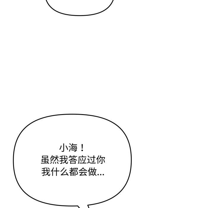 愛上你也好 - 第14話12.jpg,愛上你也好 - 第14話12,愛上你也好 - 第14話