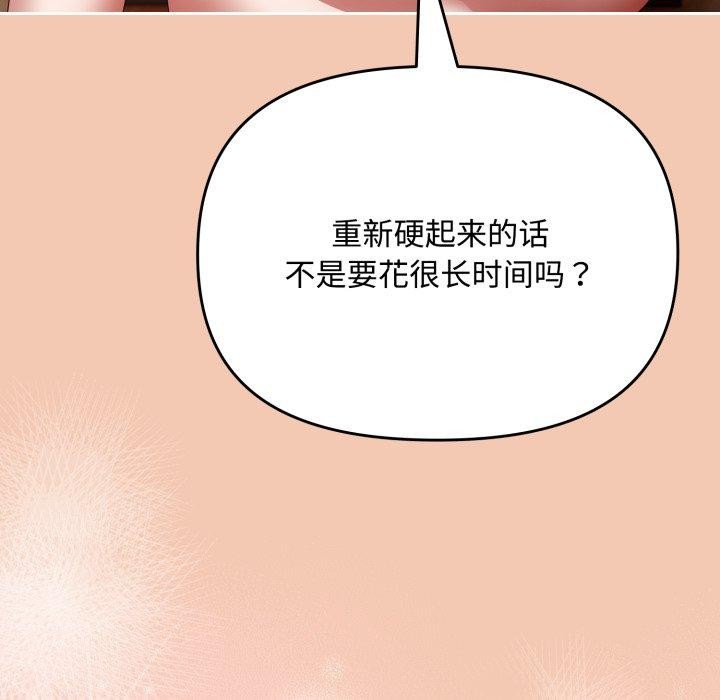 愛上你也好 - 第14話81.jpg,愛上你也好 - 第14話81,愛上你也好 - 第14話