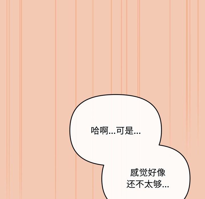 愛上你也好 - 第14話108.jpg,愛上你也好 - 第14話108,愛上你也好 - 第14話