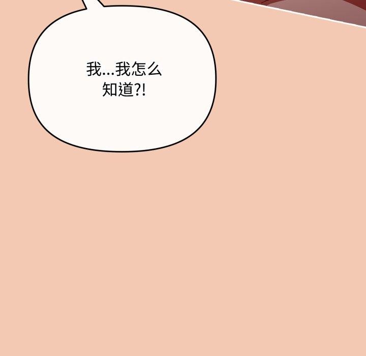 愛上你也好 - 第14話116.jpg,愛上你也好 - 第14話116,愛上你也好 - 第14話