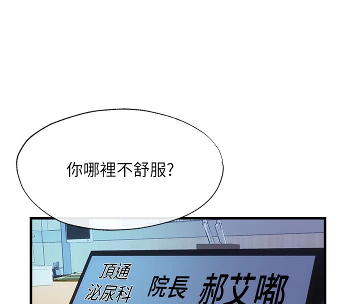 民宿精營中 - 第1話-醫生，幫我看看這邊好嗎?4.jpg,民宿精營中 - 第1話-醫生，幫我看看這邊好嗎?4,民宿精營中 - 第1話-醫生，幫我看看這邊好嗎?