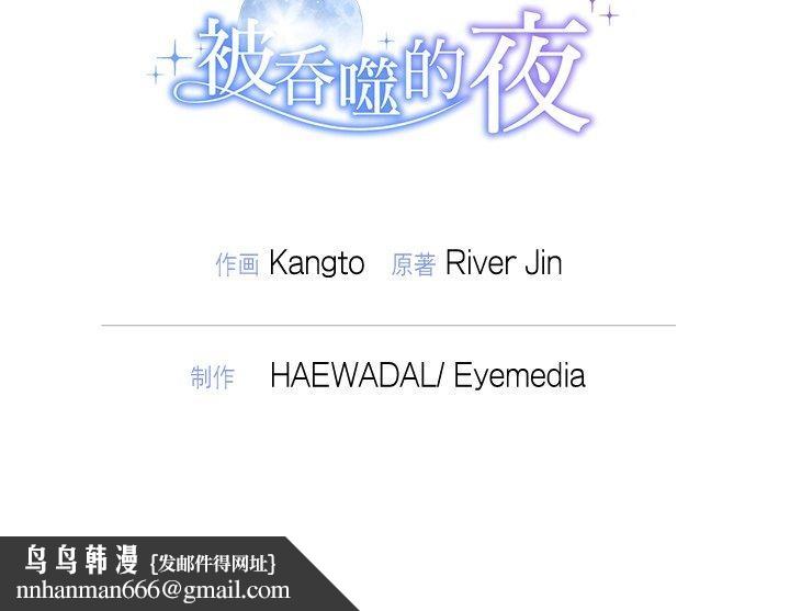 被吞噬的夜第36話
