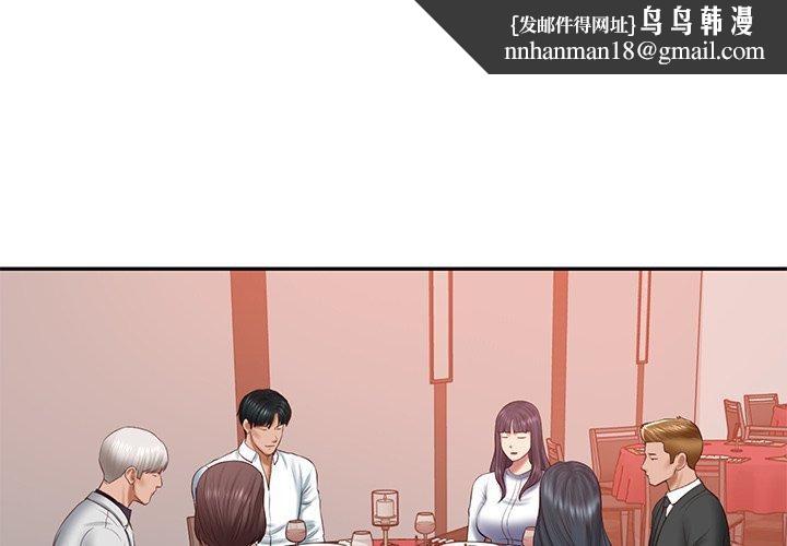 财阀家的女婿第30話