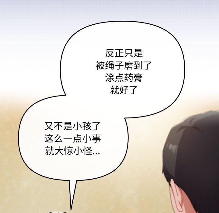 愛上你也好 - 第15話117.jpg,愛上你也好 - 第15話117,愛上你也好 - 第15話