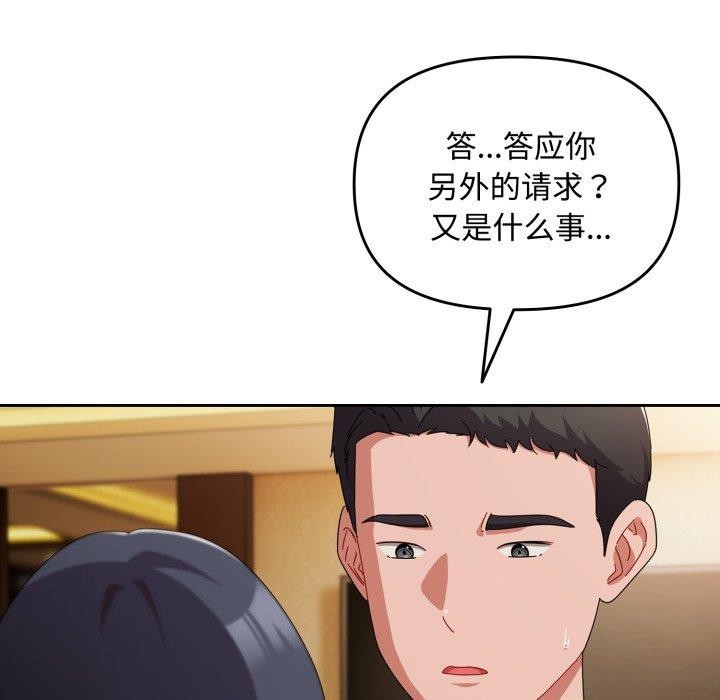 愛上你也好 - 第15話121.jpg,愛上你也好 - 第15話121,愛上你也好 - 第15話