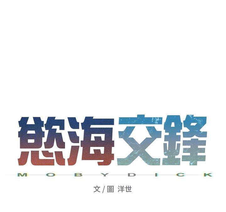 慾海交锋第74話-在妳體內留下我的印記