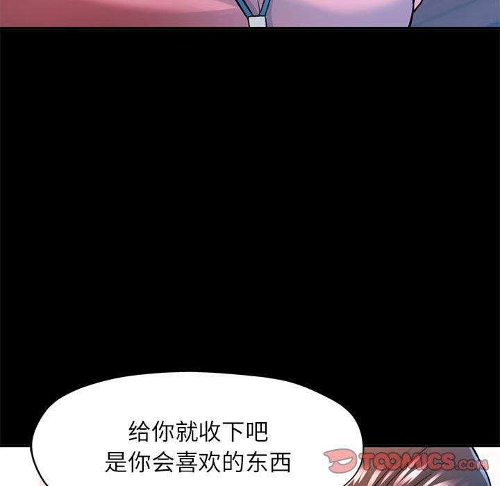 可以爱你吗第54話