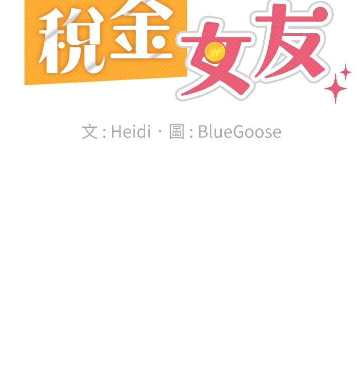 稅金女友 - 最終話-以後請多多指教70.jpg,稅金女友 - 最終話-以後請多多指教70,稅金女友 - 最終話-以後請多多指教